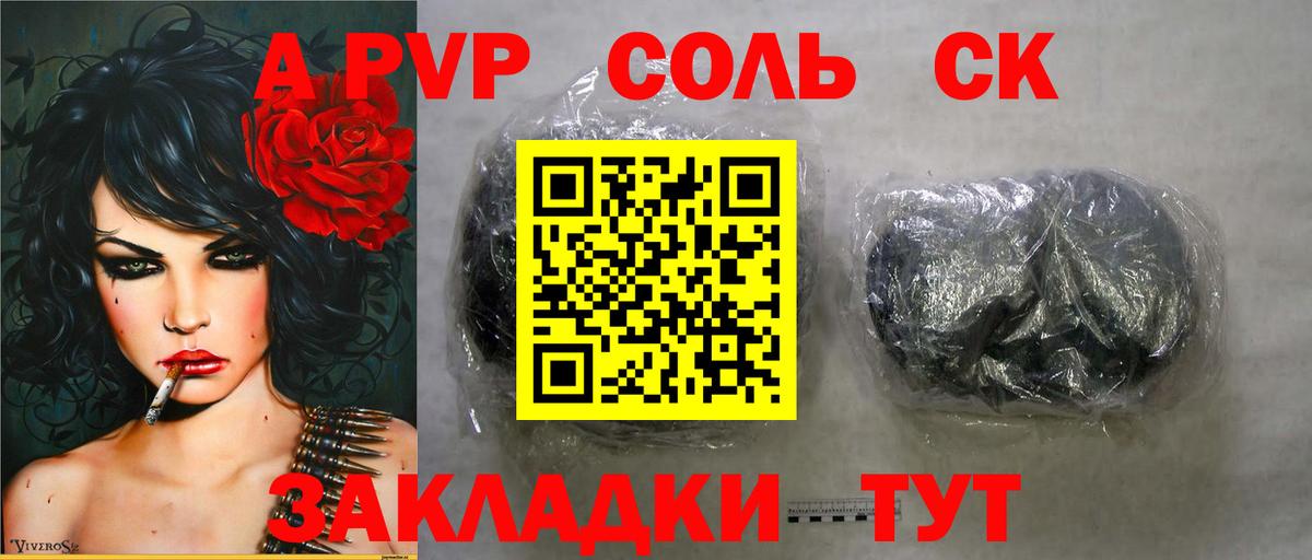 A-PVP СК  Вход с VPN  Alpha-PVP Crystall  Ногинск 