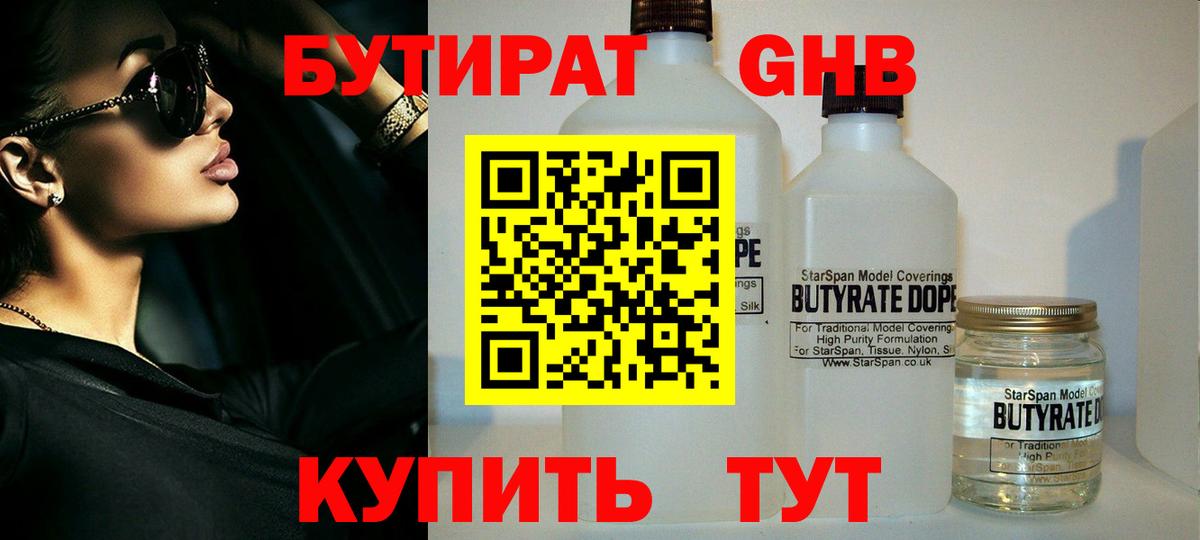 Бутират Butirat  Вход с VPN  Ногинск 