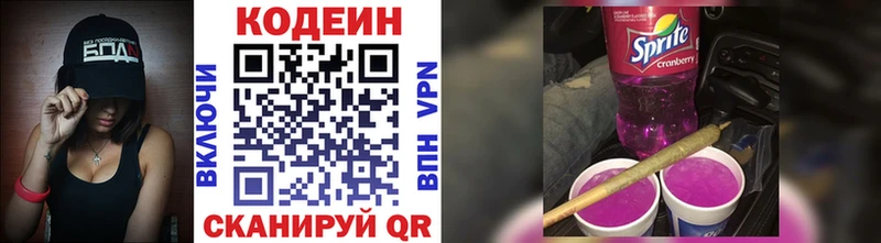 Кодеиновый сироп Lean напиток Lean (лин)  наркошоп  Ногинск 