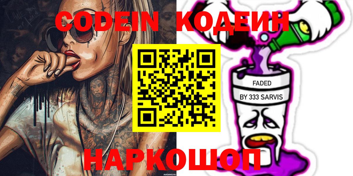 Ногинск  Codein напиток Lean (лин)  Кодеин напиток Lean (лин)  Вход с VPN 
