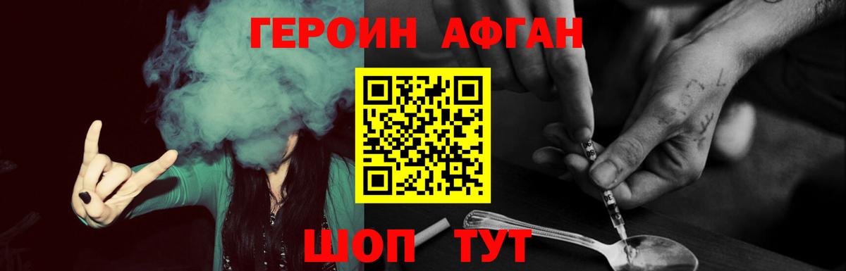 ГЕРОИН Heroin Ногинск